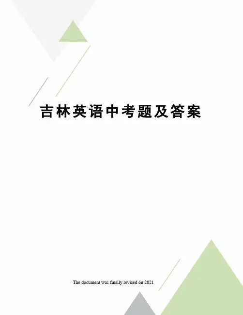 吉林英语中考题及答案