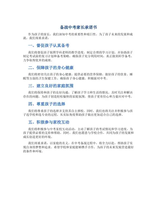 备战中考家长承诺书