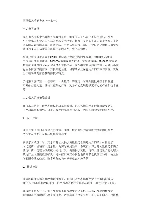 恒压供水(一拖一)