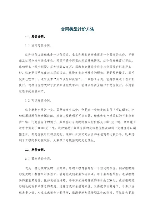 合同类型计价方法