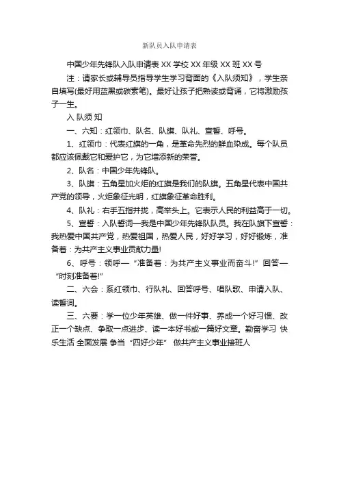 新队员入队申请表_少先队入队申请书_