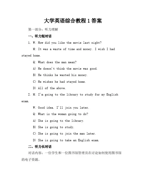 大学英语综合教程1答案