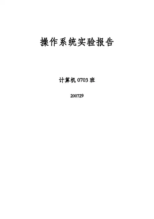 操作系统实验三