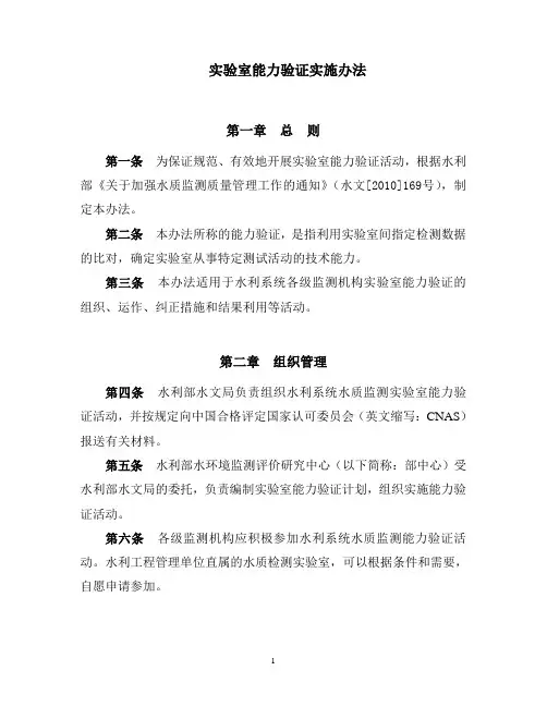 实验室能力验证实施办法
