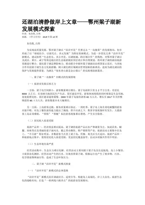 还湖泊清静做岸上文章——鄂州梁子湖新发展模式探索