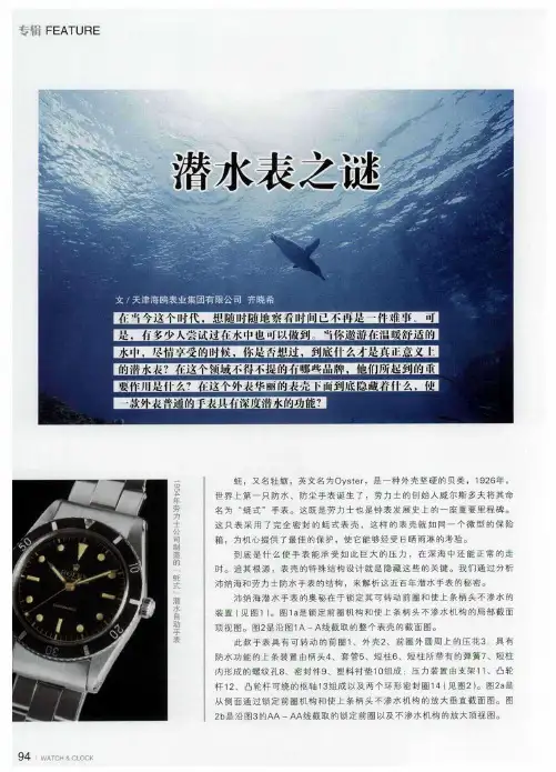 潜水表之谜
