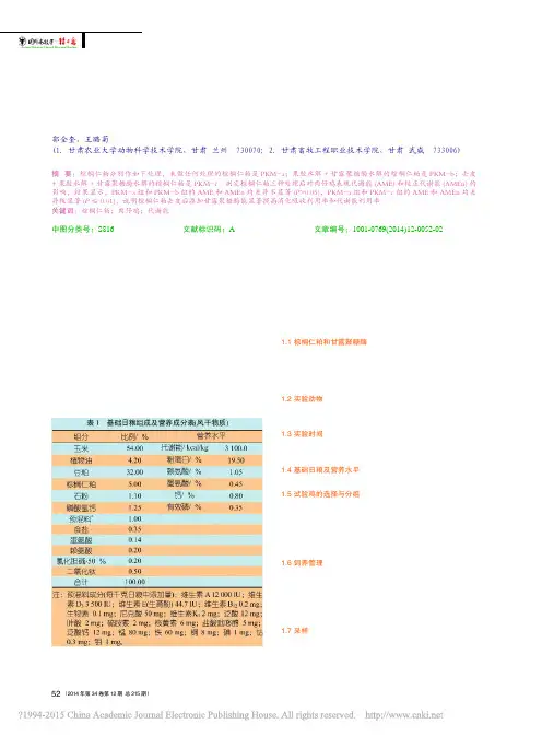 三种处理棕榈仁粕对肉仔鸡代谢能的影响
