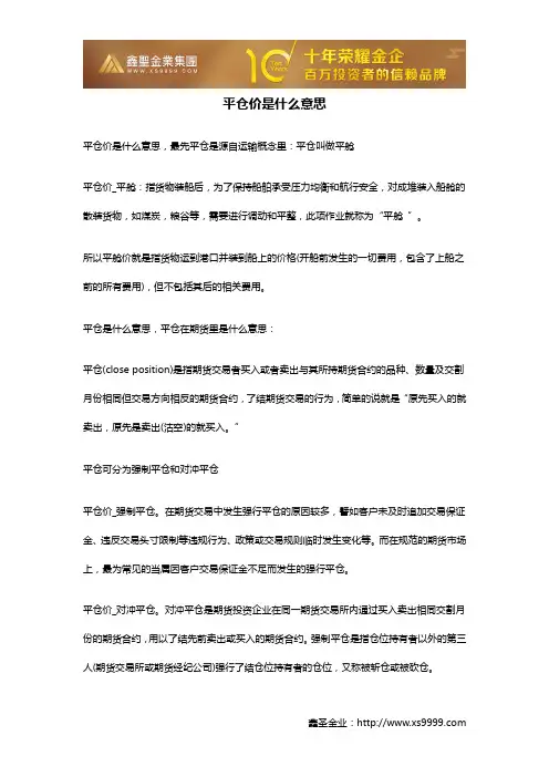 平仓价是什么意思