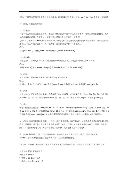东北方言(一些读音规则) (2)