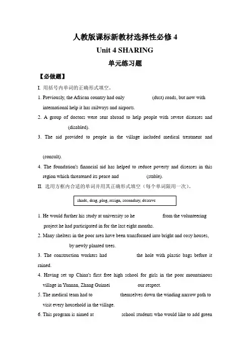 人教版课标高中英语新教材选择性必修4 Unit 4单元练习题及答案(分层作业)