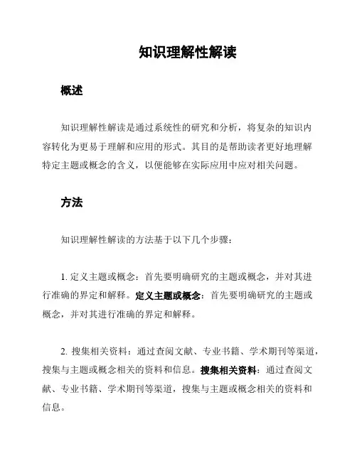 知识理解性解读