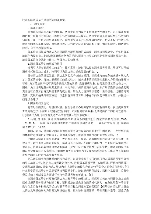 长隆员工规章制度