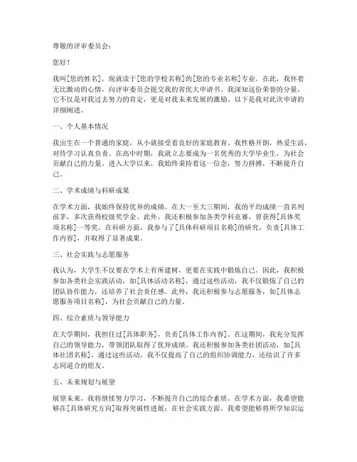 省优大申请书