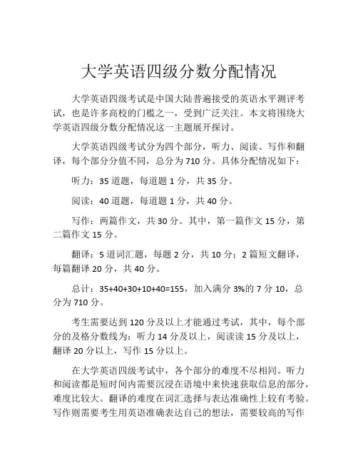 大学英语四级分数分配情况