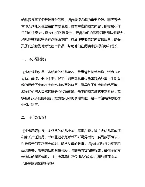 幼儿园优秀绘本解读推荐 幼儿园绘本推荐