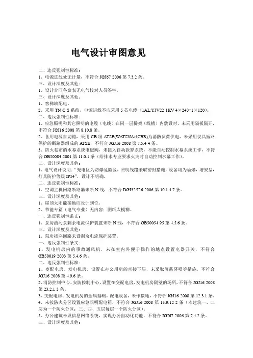 电气设计审图意见123