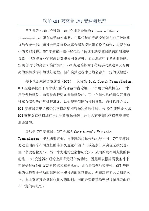 汽车AMT双离合CVT变速箱原理
