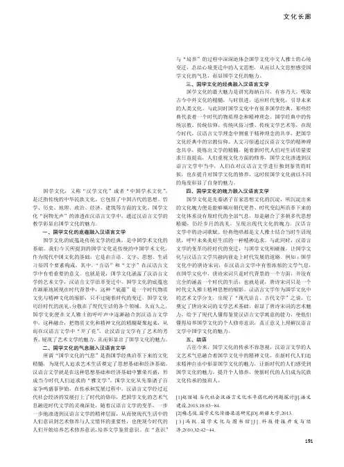探析汉语言文学中国学文化的魅力
