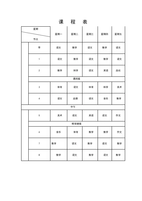 电子教案课程表模板word版