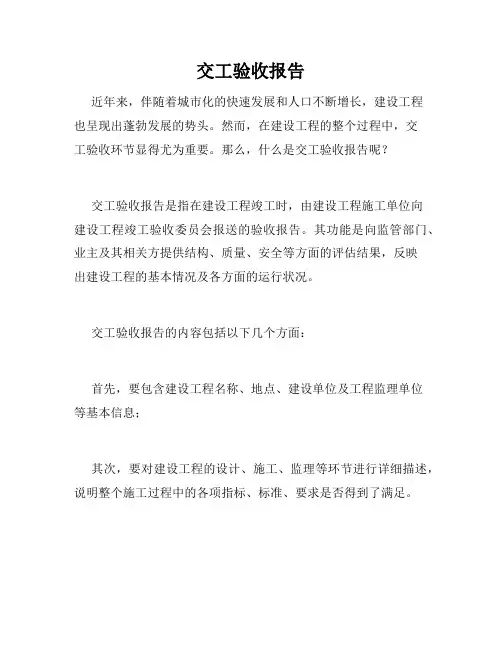 交工验收报告