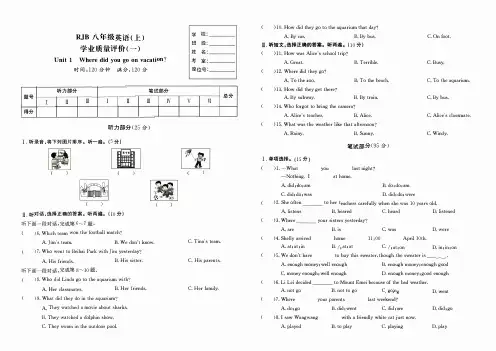 人教版八年级上册《英语》第一单元综合质量测评卷(Unit 1)