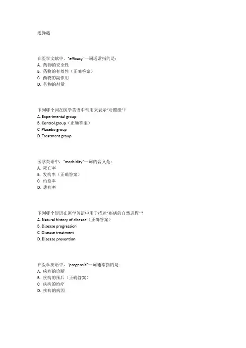 医学博士外语统一考试大纲