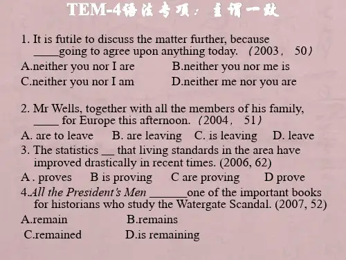 TEM-4语法专项真题汇总