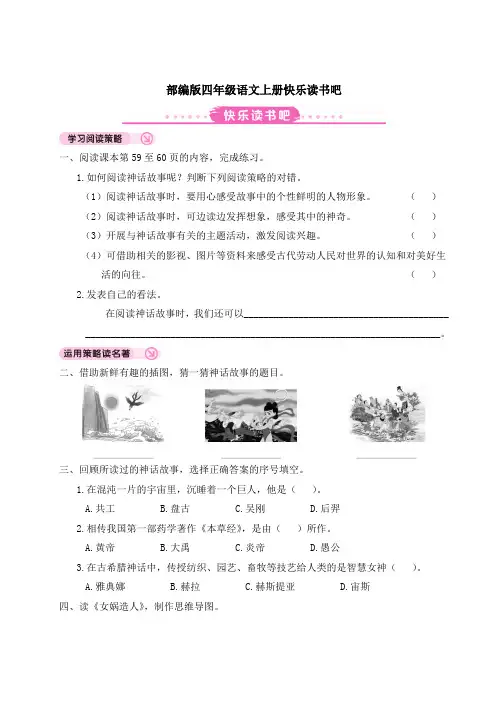 部编版四年级语文上册期末快乐读书吧附答案 (2)