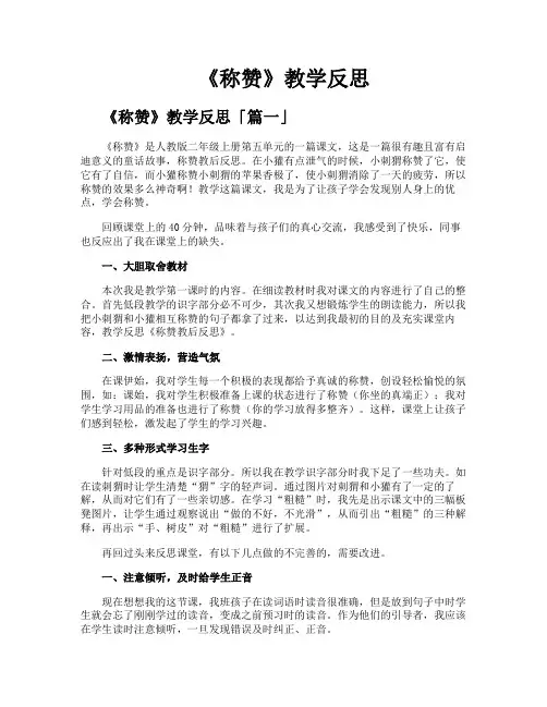 《称赞》教学反思