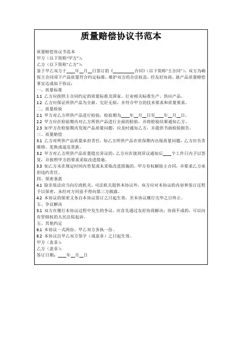 质量赔偿协议书范本