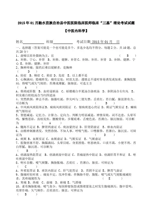 临床医师临床“三基”理论考试试题中医内科学