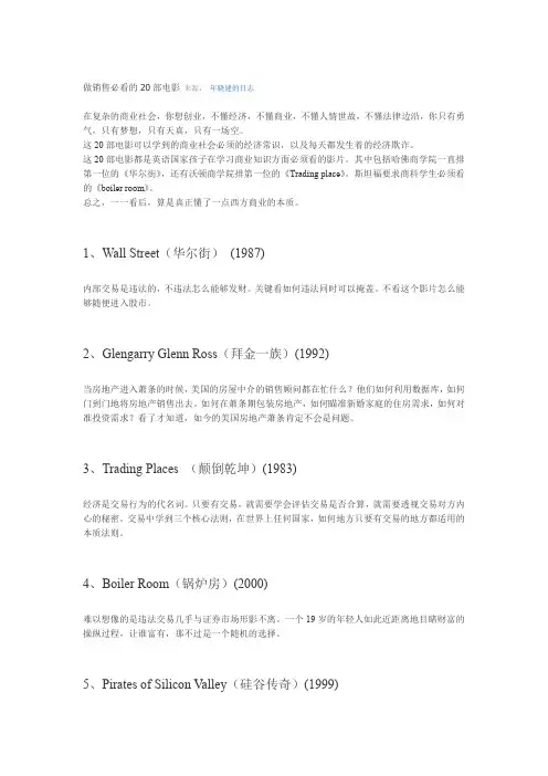 做销售必看的20部电影