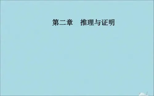 2019秋高中数学第二章推理与证明2.3数学归纳法课件新人教A版选修2_2