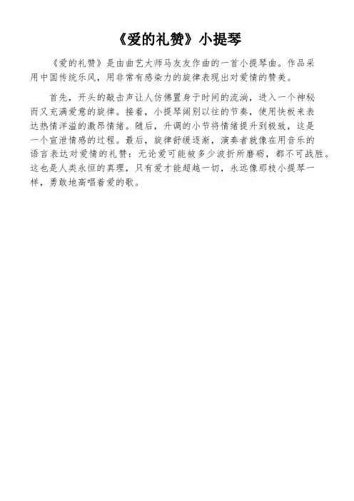 《爱的礼赞》小提琴