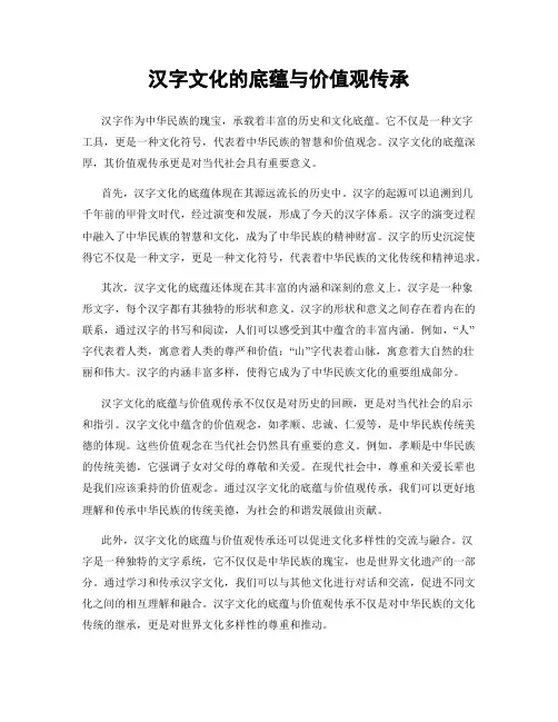 汉字文化的底蕴与价值观传承