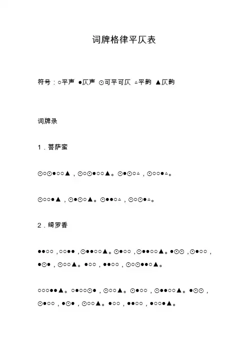 词牌平仄表