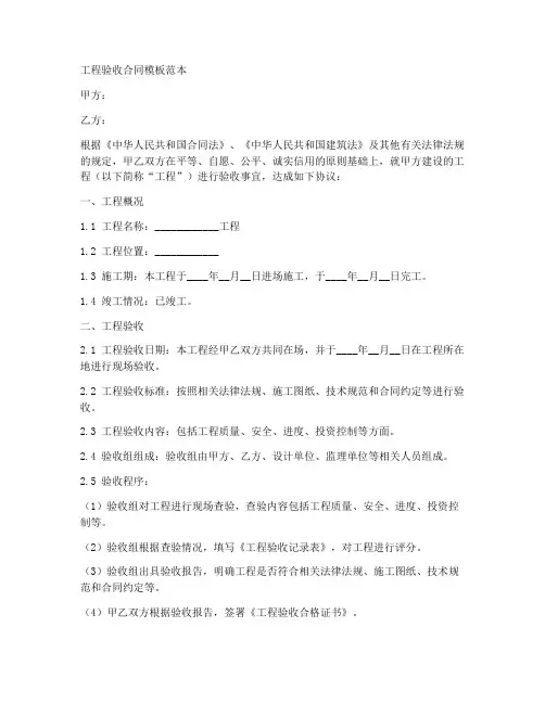 工程验收合同模板范本