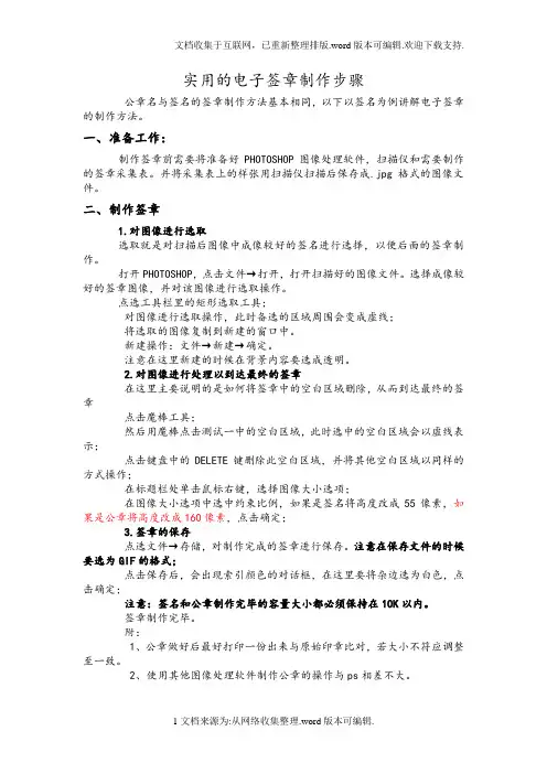 实用的电子签章制作步骤