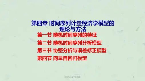 自回归移动平均模型课件