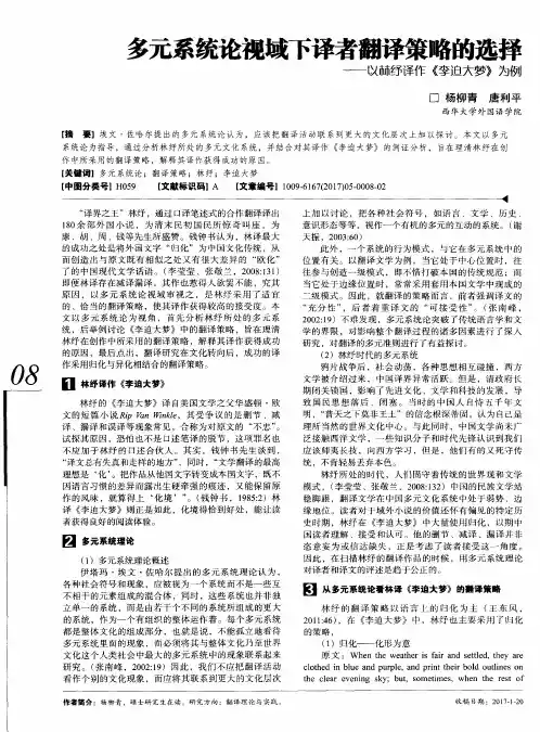 多元系统论视域下译者翻译策略的选择——以林纾译作《李迫大梦》为例