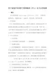 四川省医疗机构质子泵抑制剂(PPIs)处方点评指南 (new)P14