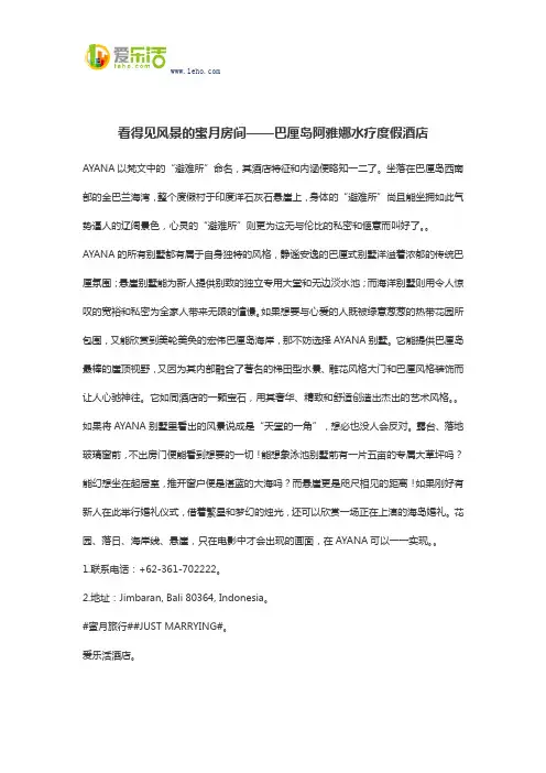 看得见风景的蜜月房间——巴厘岛阿雅娜水疗度假酒店