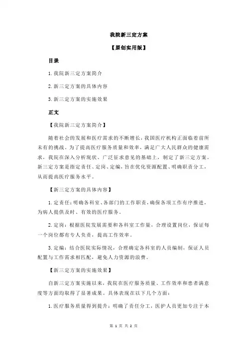 我院新三定方案