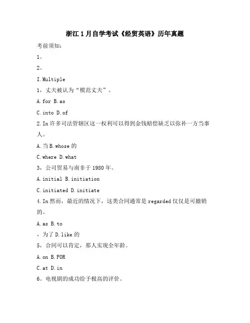 浙江1月自学考试《经贸英语》历年真题