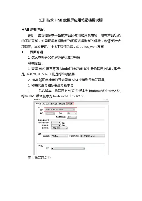 汇川技术HMI触摸屏应用笔记使用说明