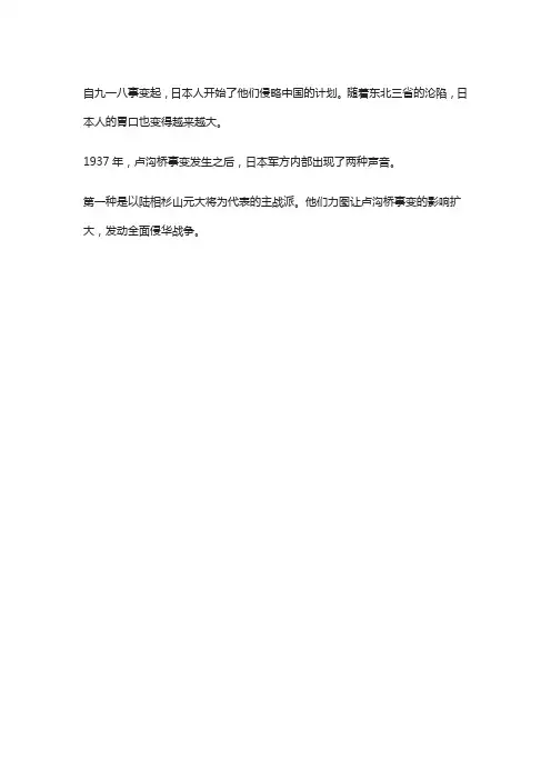日本曾说三个月占领中国,但最终中国有哪些地方他们打不进来