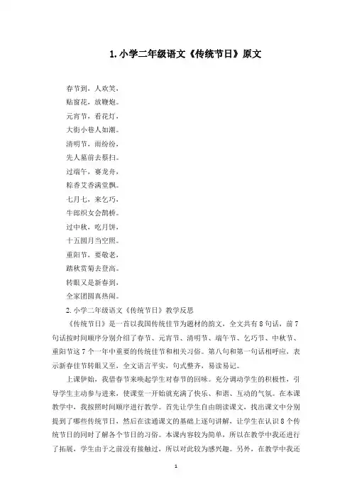 小学二年级语文《传统节日》原文及教学反思(最新)