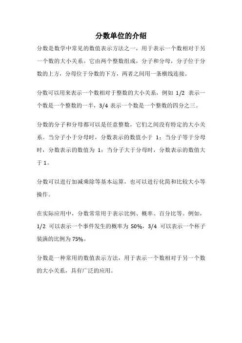 分数单位的介绍