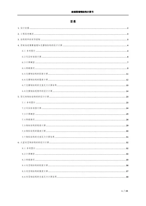玻璃幕墙支撑钢结构计算书