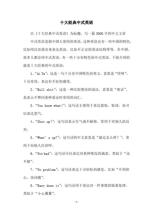 十大经典中式英语
